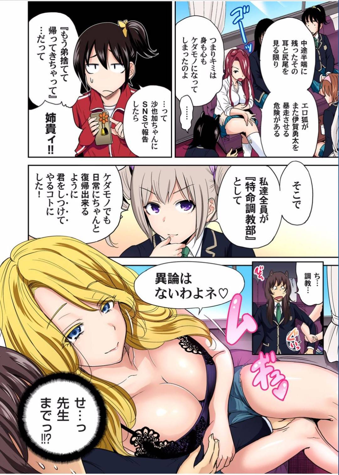 【エロ漫画】神の男に襲われちゃうボーイッシュで照れ屋な美少女…クンニされたりトロ顔の中出しセックスしちゃう！【奥森ボウイ：俺得修学旅行 男は女装した俺だけ!! （16）】