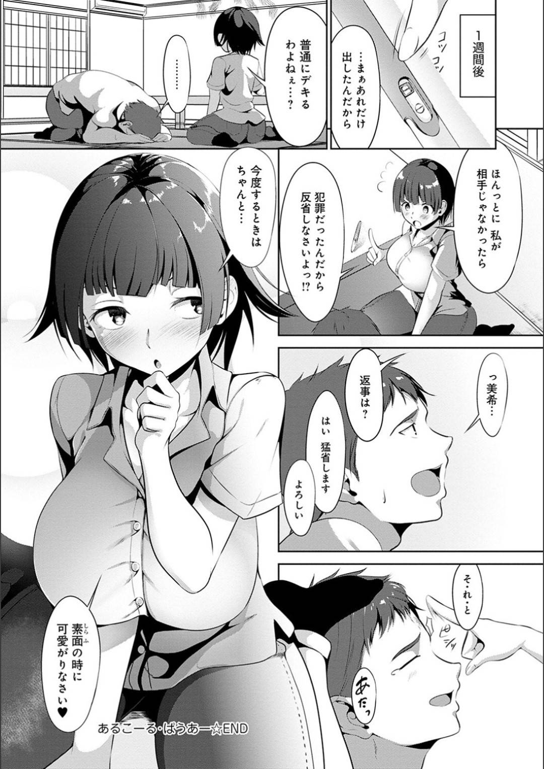 【エロ漫画】酔った男に襲われちゃう幼馴染のかわいい美少女…イチャイチャと乳首責めされたりフェラしてトロ顔の中出しセックスしちゃう！【みそおでん：あるこーるぱうあー】