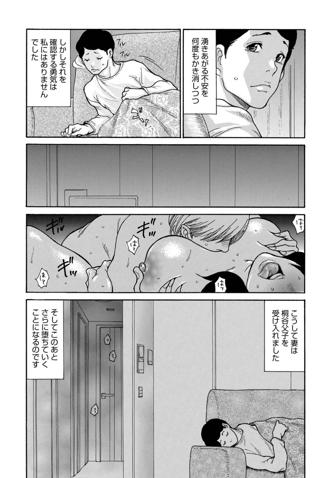 【エロ漫画】近所の父子に襲われちゃうエッチな人妻…フェラしたりしてトロ顔の中出しセックスしちゃう！【葵ヒトリ：しっかり者の妻が近所の父子に寝取られて快楽堕ちするまで4】