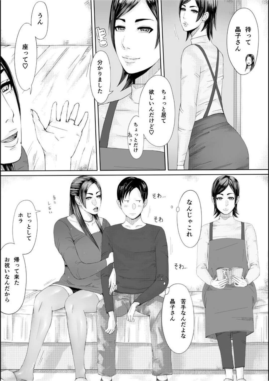 【エロ漫画】オジサンを襲っちゃうムッツリスケベなお姉さん…逆レイプに手コキしたりしてトロ顔の中出しセックスしちゃう！【御歩れい：色ノ家 -人妻がセックスする本II-】