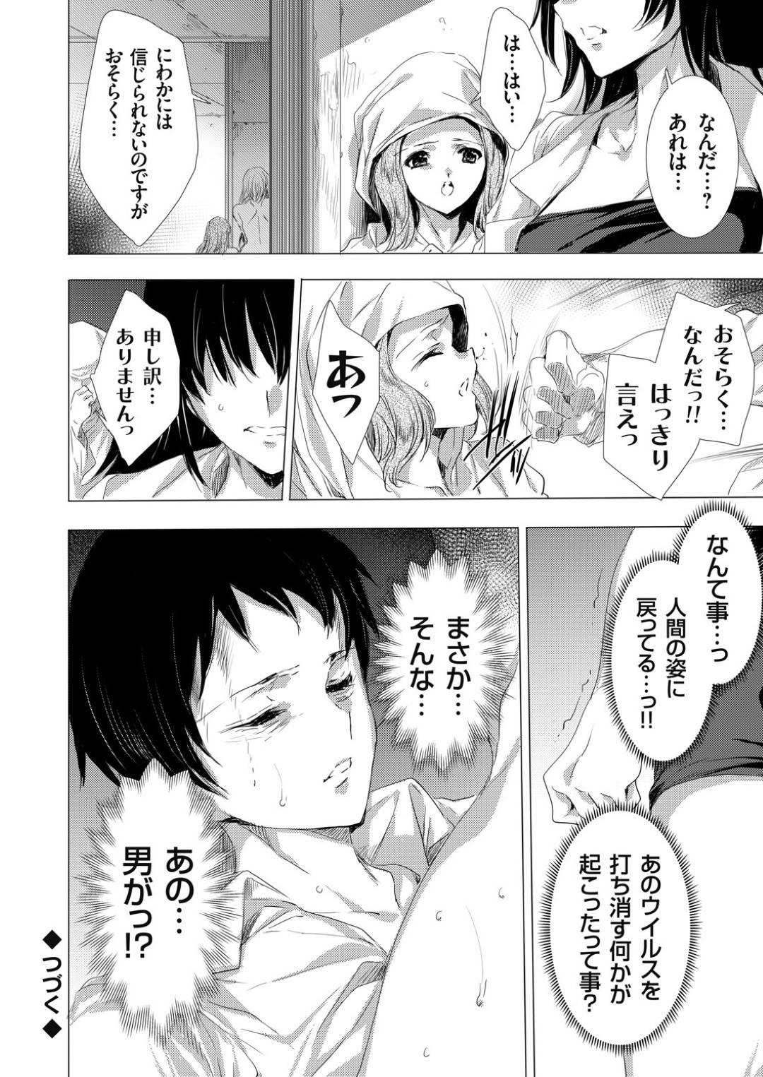 【エロ漫画】男を襲っちゃうビッチな美女たち…逆レイプにフェラしたりしてトロ顔の中出しセックスしちゃう！【由雅なおは：姦染列島 ５日目 クリーチャーに蹂躙される世界で僕らは】