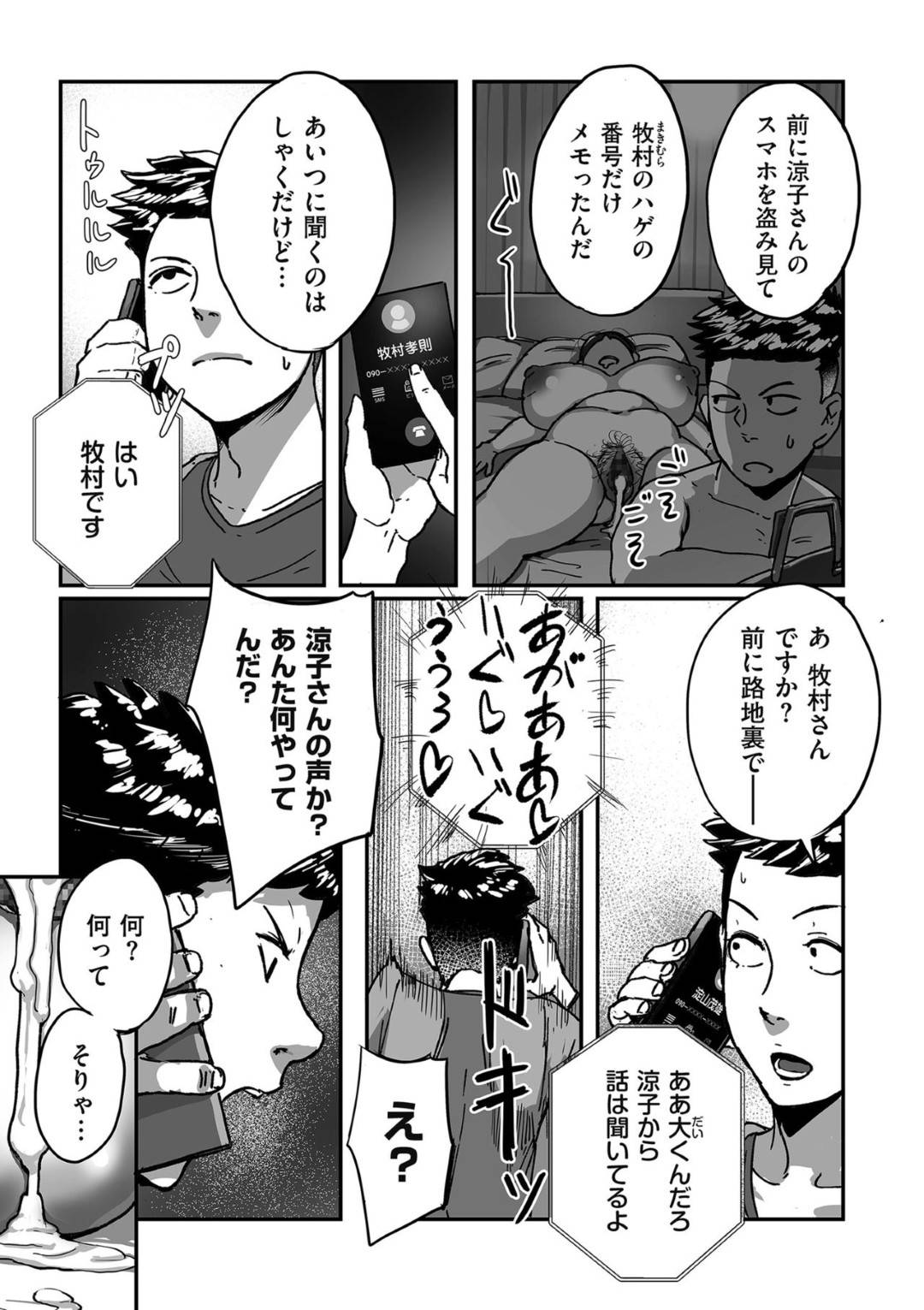 【エロ漫画】ひたすらセックスをしちゃうグラマーな熟女…イチャイチャと乳首責めされたりしてトロ顔の中出しセックスしちゃう！【杢臓：とにかくセックスがしたい おばさん、涼子 第二話】