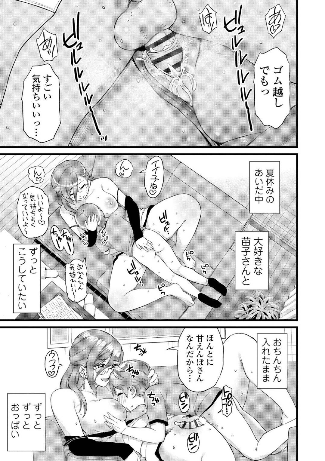 【エロ漫画】ショタのことが大好きでグラマーな熟女…イチャイチャとだいしゅきホールドに乳首舐めされたりトロ顔の中出しセックスしちゃう！【東野みかん：おっぱいな夏休み3】