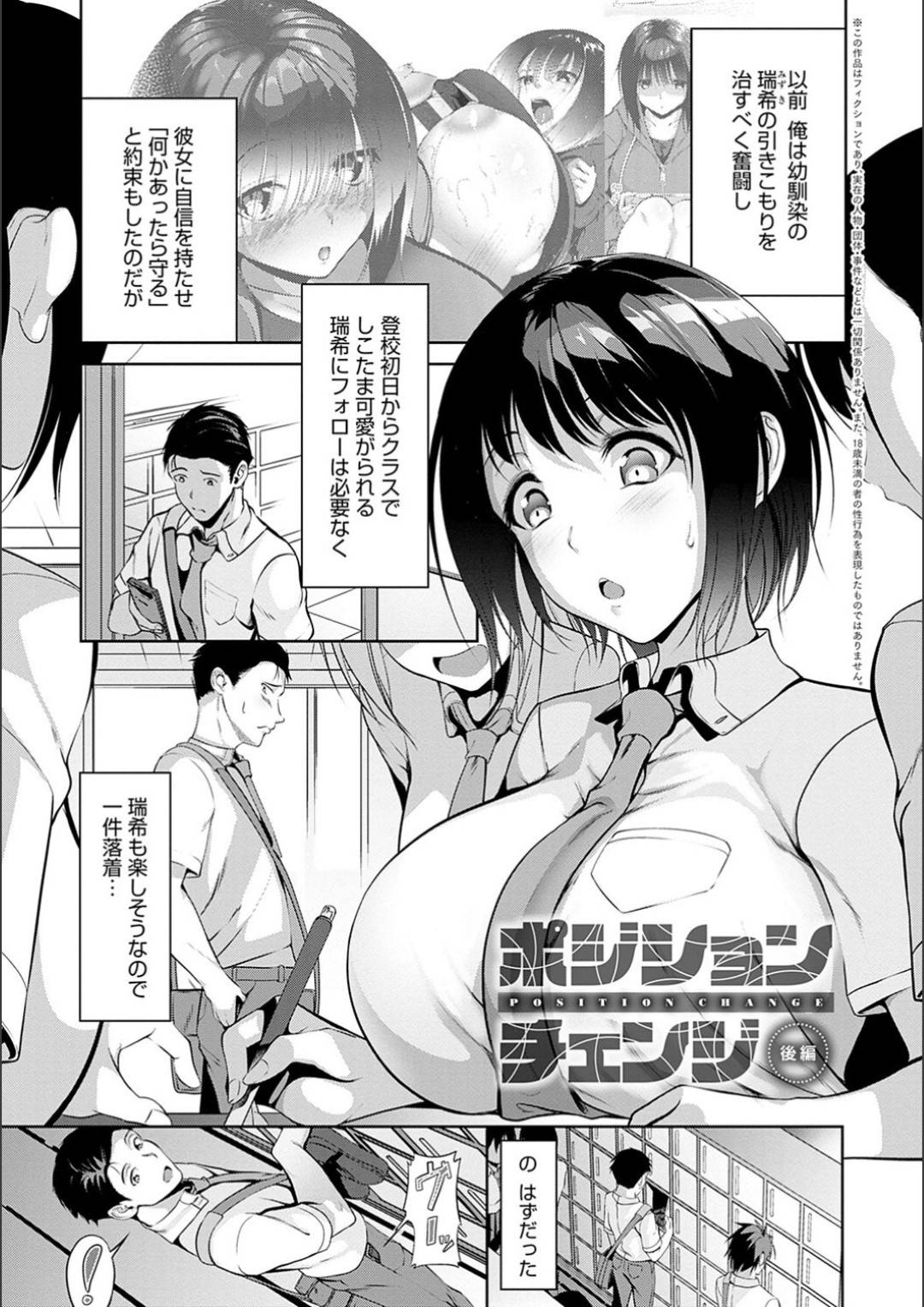 【エロ漫画】引きこもりでクーデレなかわいい幼馴染…イチャイチャと乳首責めされたりしてトロ顔の中出しセックスで処女喪失されちゃう！【みそおでん：ポジションチェンジ 前編】