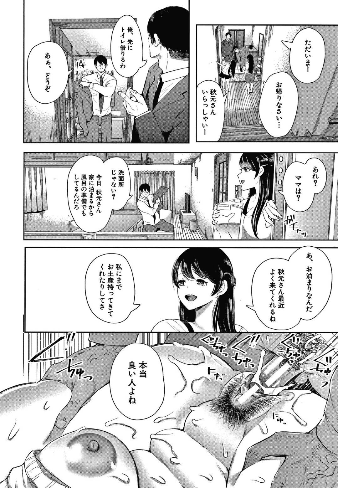 【エロ漫画】鬼畜な男に襲われちゃうグラマーな人妻…レイプで乳首責めされたりしてトロ顔の中出しセックスしちゃう！【しょむ：理想的家族の果て 【第1話】】