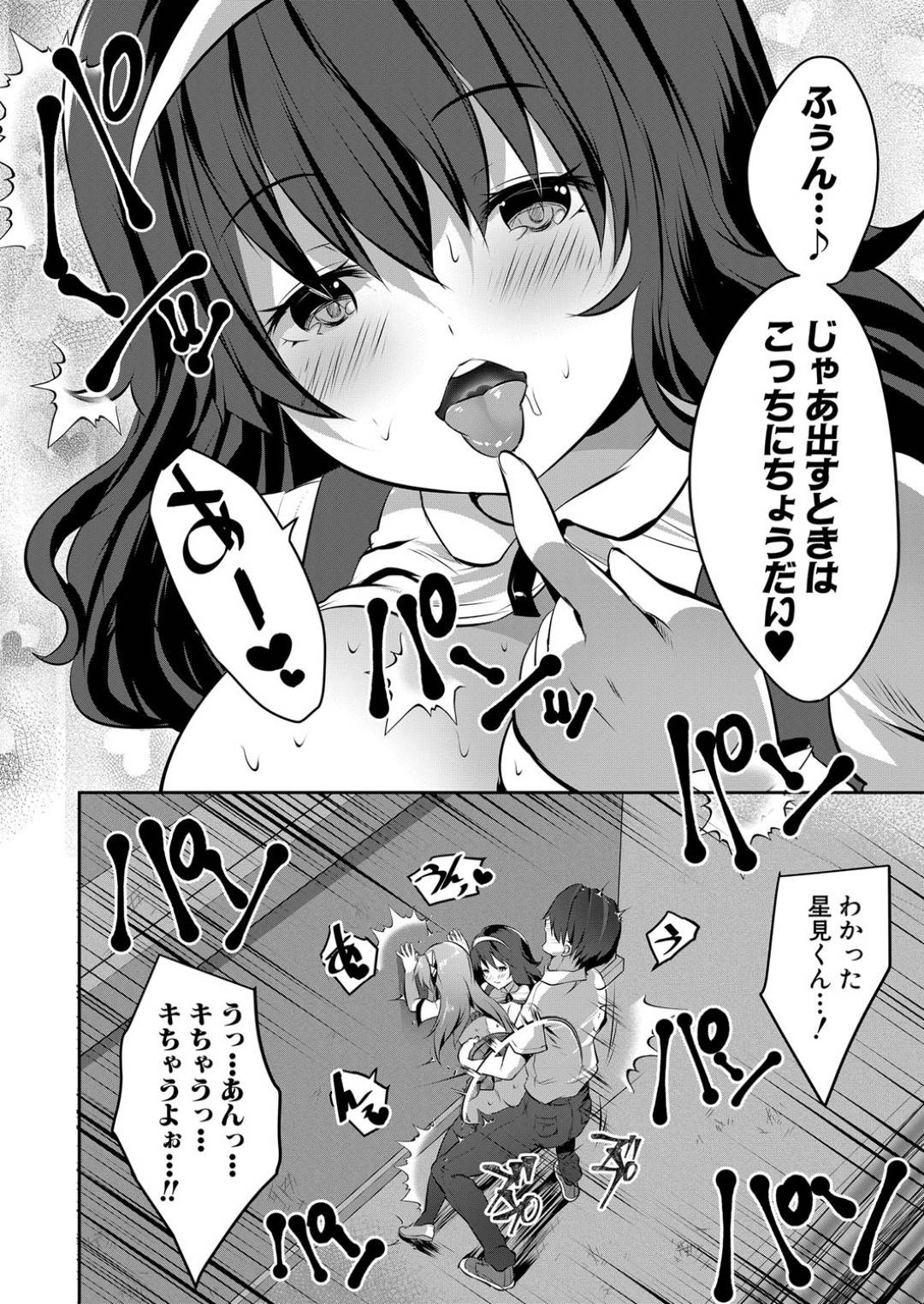 【エロ漫画】男を襲っちゃうビッチな美少女たち…逆レイプにフェラしたりしてトロ顔の中出しセックスしちゃう！【創田ぐみ：S級少女学級 第3話】