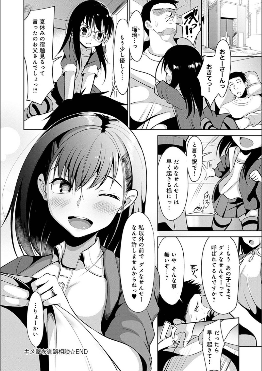 【エロ漫画】先生を襲っちゃうビッチすぎるかわいい美少女…逆レイプに騎乗位の中出しセックスでド変態なトロ顔になっちゃう！【みそおでん：キメ撃ち進路相談】