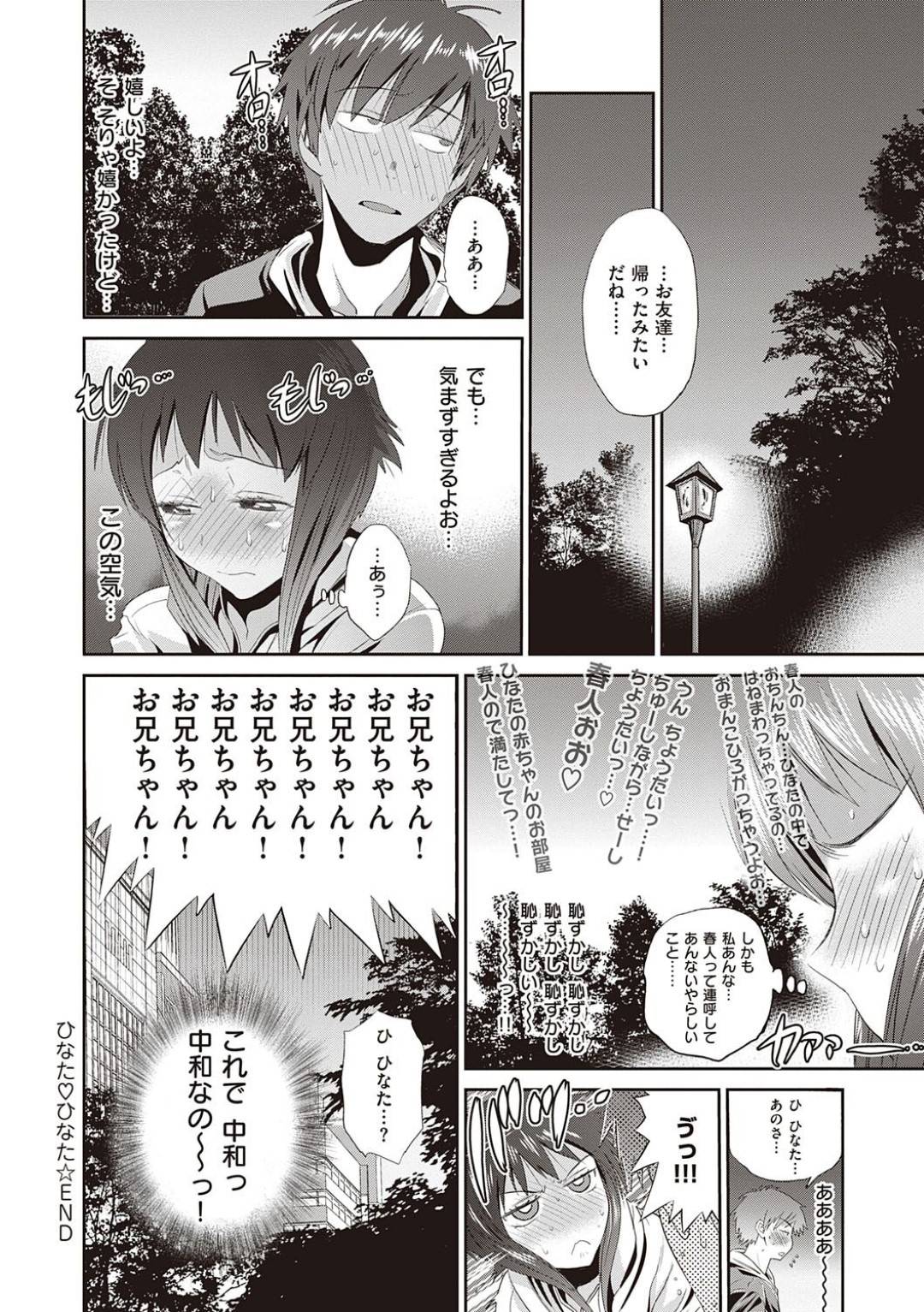 【エロ漫画】エロ下着で誘惑しちゃうかわいい妹…イチャイチャと近親相姦にキスしたりしてトロ顔の中出しセックスしちゃう！【DISTANCE：ひなた♡ひなた】