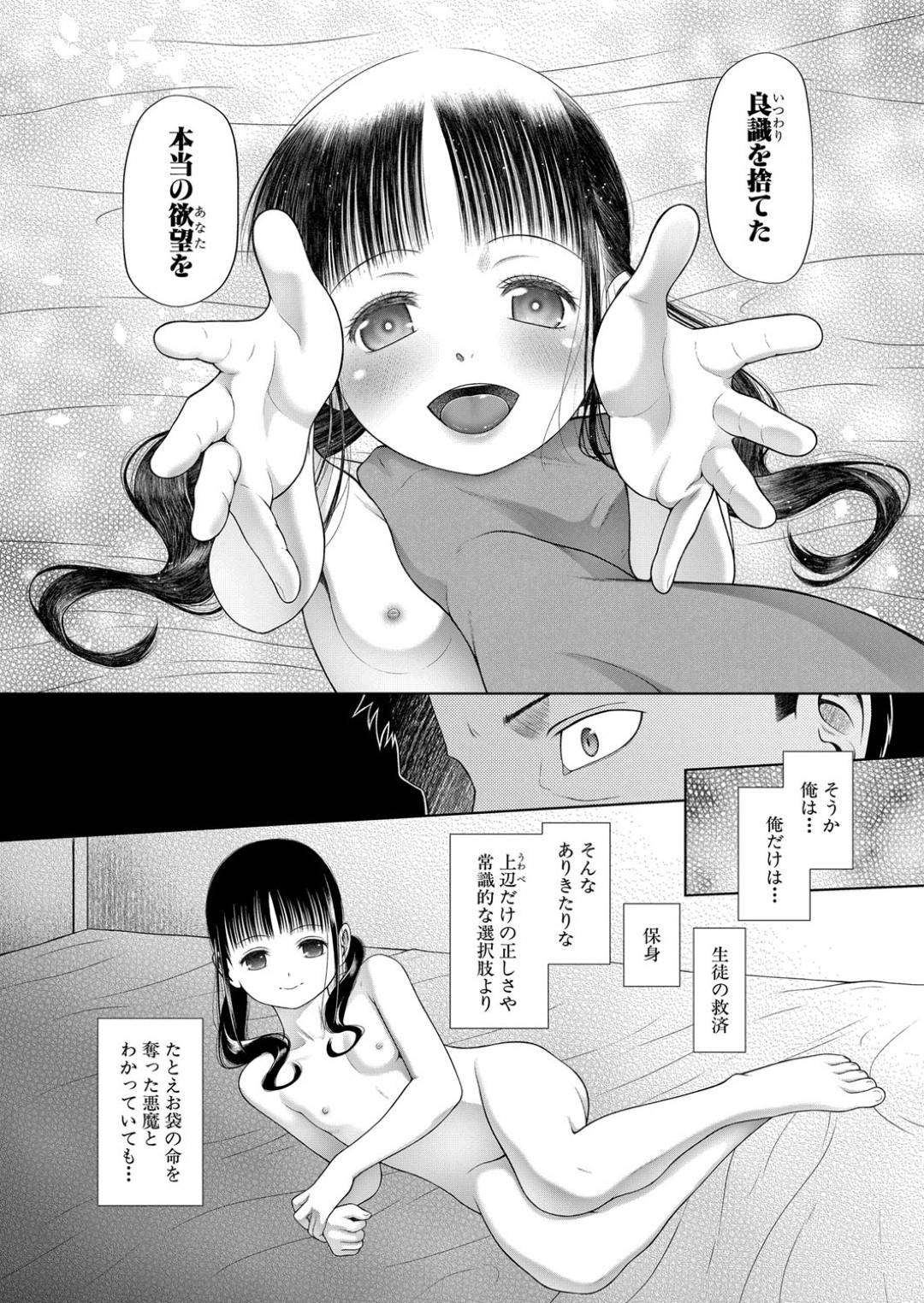 【エロ漫画】ひたすら調教されちゃう無垢な美少女たち…集団レイプで変態なトロ顔に中出しセックスされちゃう！【千支門三十四：真綾 学級レイプ日誌 〈後編〉】