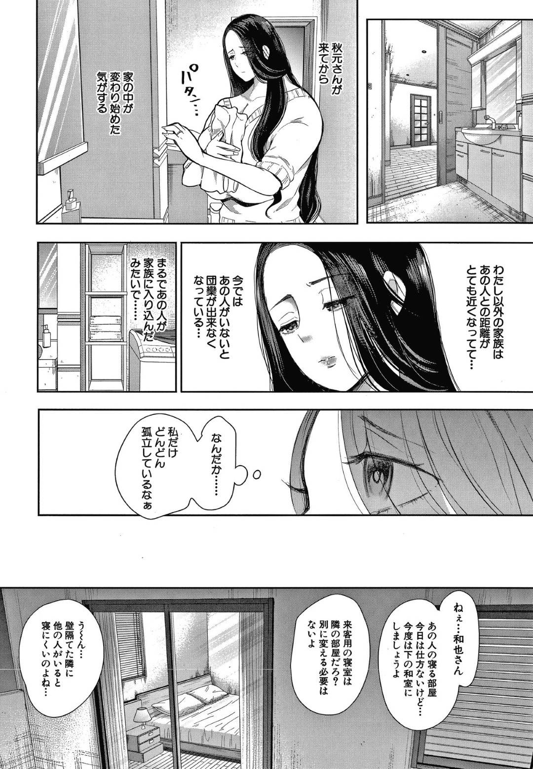 【エロ漫画】鬼畜な男に襲われちゃうグラマーな人妻…レイプで乳首責めされたりしてトロ顔の中出しセックスしちゃう！【しょむ：理想的家族の果て 【第1話】】