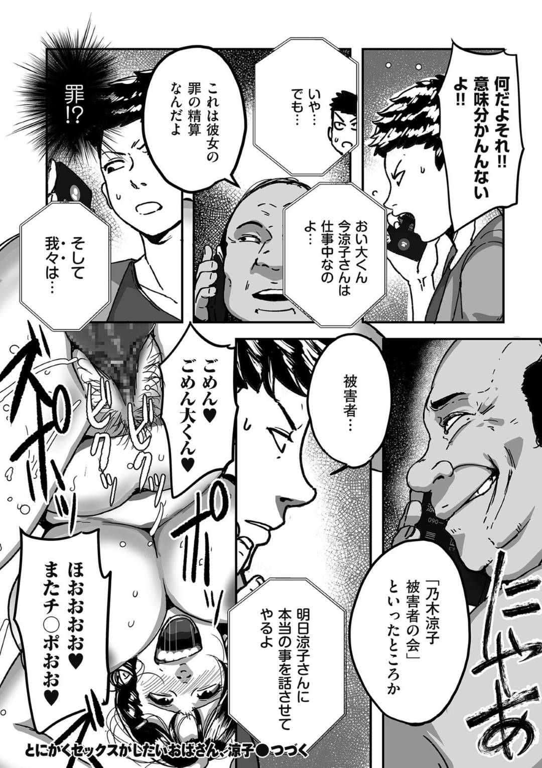 【エロ漫画】ひたすらセックスをしちゃうグラマーな熟女…イチャイチャと乳首責めされたりしてトロ顔の中出しセックスしちゃう！【杢臓：とにかくセックスがしたい おばさん、涼子 第二話】