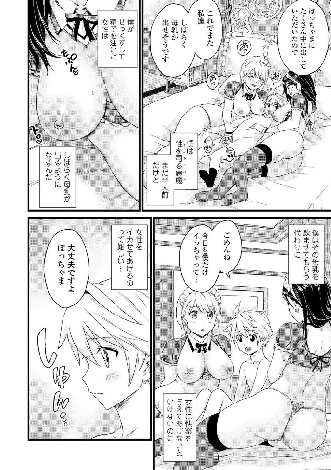 【エロ漫画】ショタの坊ちゃんを誘惑しちゃうかわいいメイド二人…イチャイチャと乳首舐めされたりしてトロ顔の中出しセックスしちゃう！【東野みかん：ぼっちゃまはおっぱい母乳でお戯れ】