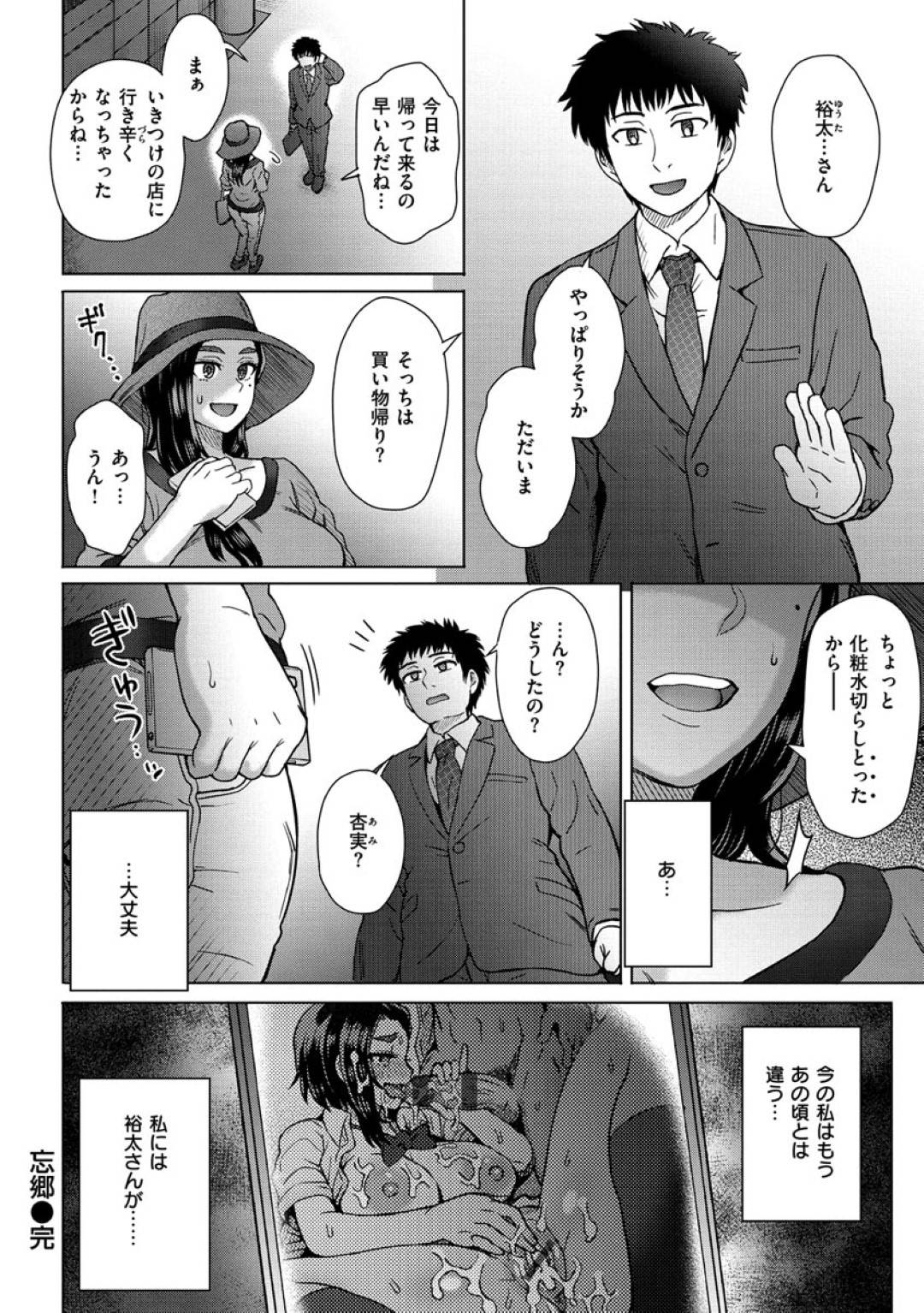 【エロ漫画】ひたすら幼馴染のヤンキーの男に襲われちゃう元ヤンの人妻…乳首責めされたりしてトロ顔の中出しセックスで寝取られちゃう！【伊藤エイト：忘郷】