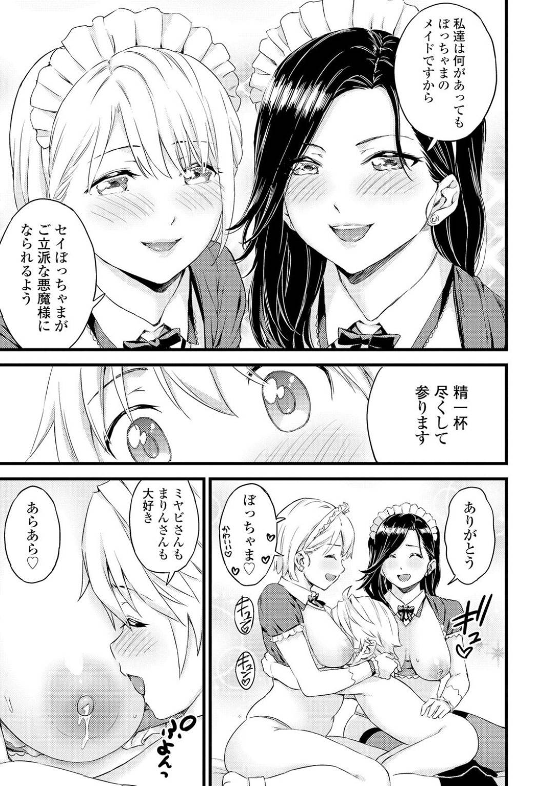 【エロ漫画】ショタの坊ちゃんを誘惑しちゃうかわいいメイド二人…イチャイチャと乳首舐めされたりしてトロ顔の中出しセックスしちゃう！【東野みかん：ぼっちゃまはおっぱい母乳でお戯れ】