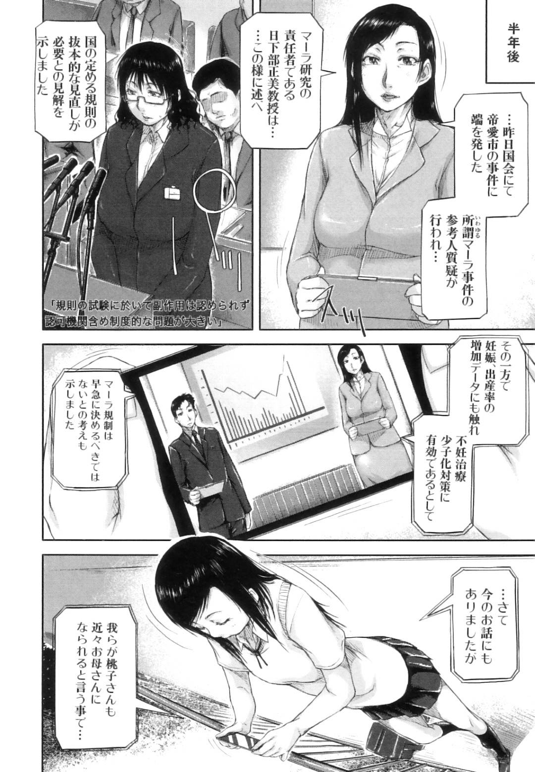 【エロ漫画】ビッチな美少女たちとふたなりになってしまった美少女…ド変態なトロ顔にフェラしたり中出しセックスしちゃう！【さいやずみ：性殖樹〈繁殖篇〉】