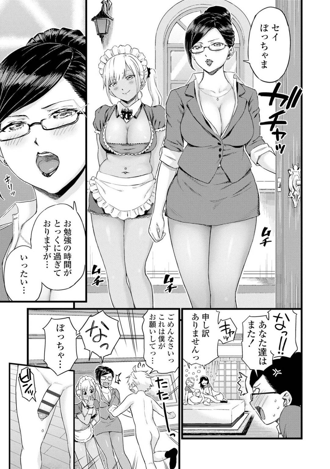 【エロ漫画】ショタの坊ちゃんを誘惑しちゃうかわいいメイド二人…イチャイチャと乳首舐めされたりしてトロ顔の中出しセックスしちゃう！【東野みかん：ぼっちゃまはおっぱい母乳でお戯れ】