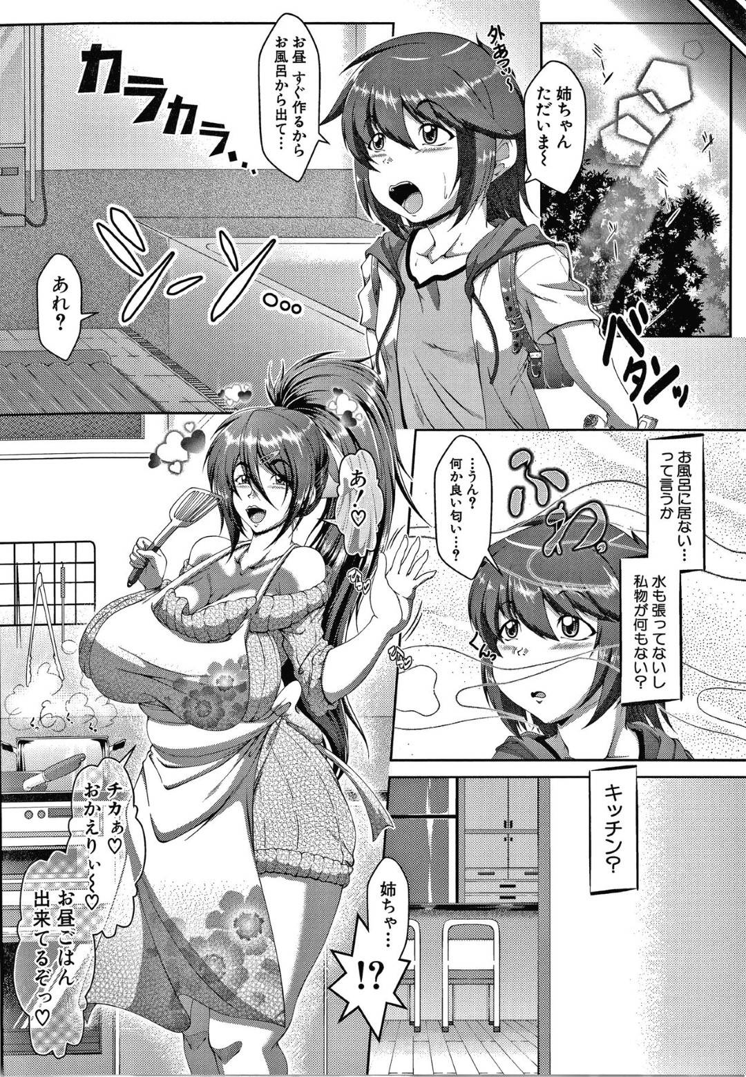 【エロ漫画】弟を襲っちゃうかわいいグラマーな姉さん…逆レイプに乳首責めされたりだいしゅきホールドに中出しセックスでトロ顔になっちゃう！【零狸：ぼくのものぐさ姉ちゃん】