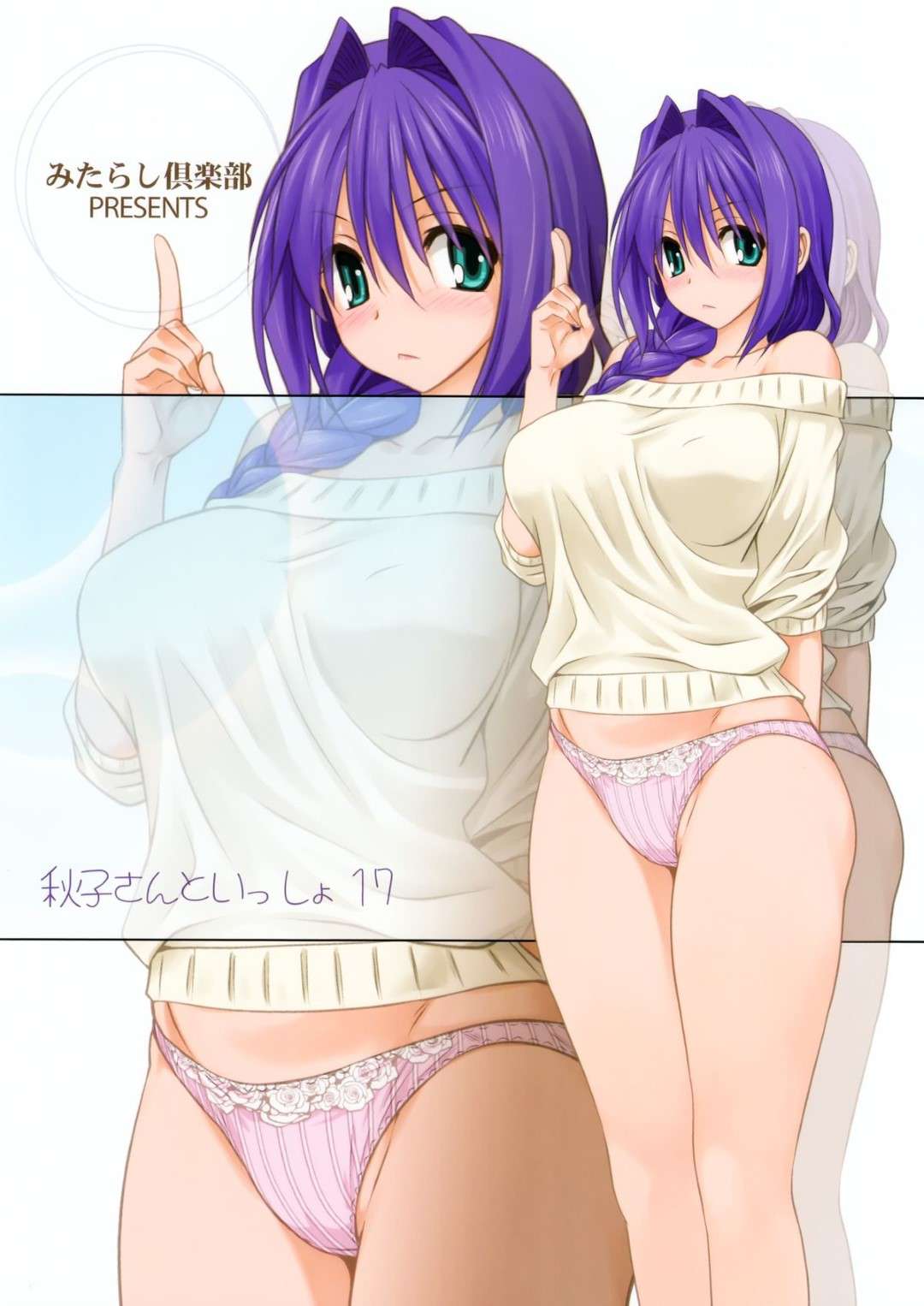 【エロ漫画】かわいくてグラマーなお姉さん…イチャイチャとフェラしたりトロ顔の中出しセックスしちゃう！【みたらし侯成：秋子さんといっしょ 17 】