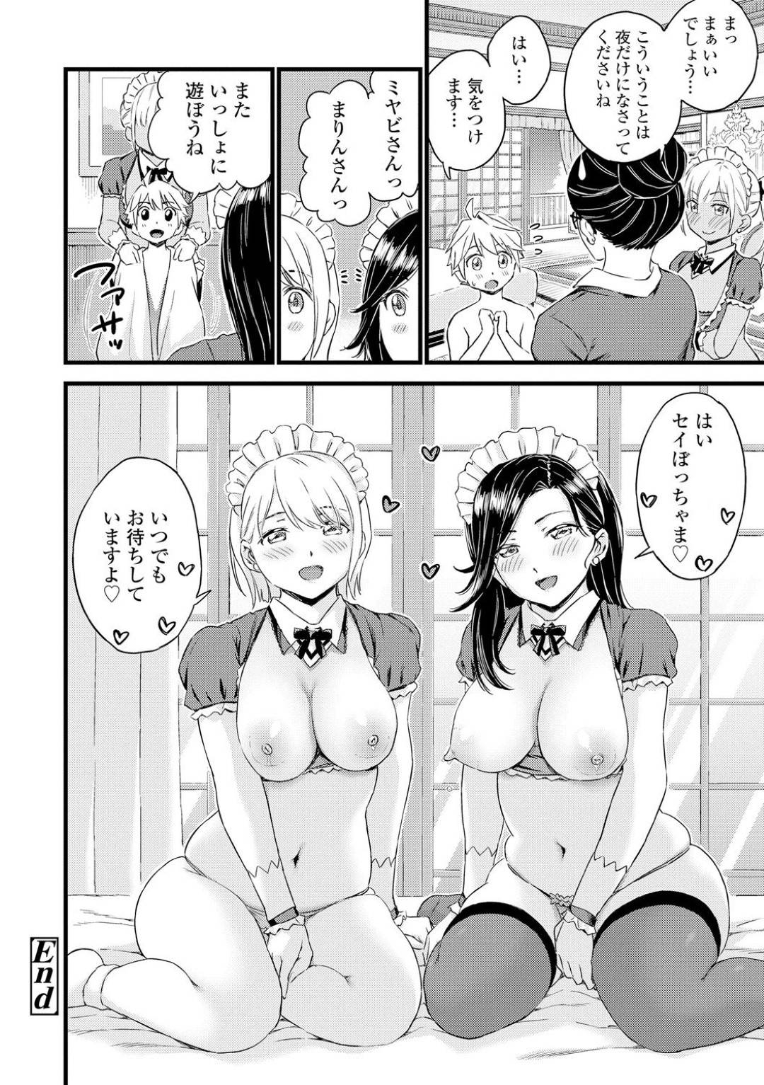 【エロ漫画】ショタの坊ちゃんを誘惑しちゃうかわいいメイド二人…イチャイチャと乳首舐めされたりしてトロ顔の中出しセックスしちゃう！【東野みかん：ぼっちゃまはおっぱい母乳でお戯れ】