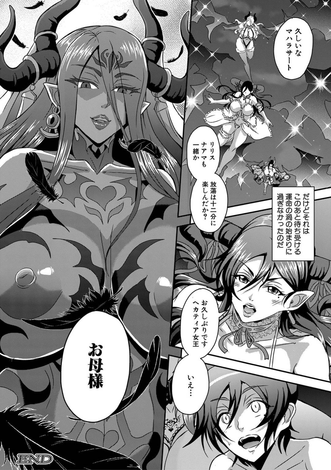 【エロ漫画】エロコスチュームで誘惑しちゃうエッチなサキュバスママたち…イチャイチャと集団セックスでトロ顔に中出しセックスしちゃう！【三船誠二郎：僕とサキュバスママたちとのハーレム生活 第四話】