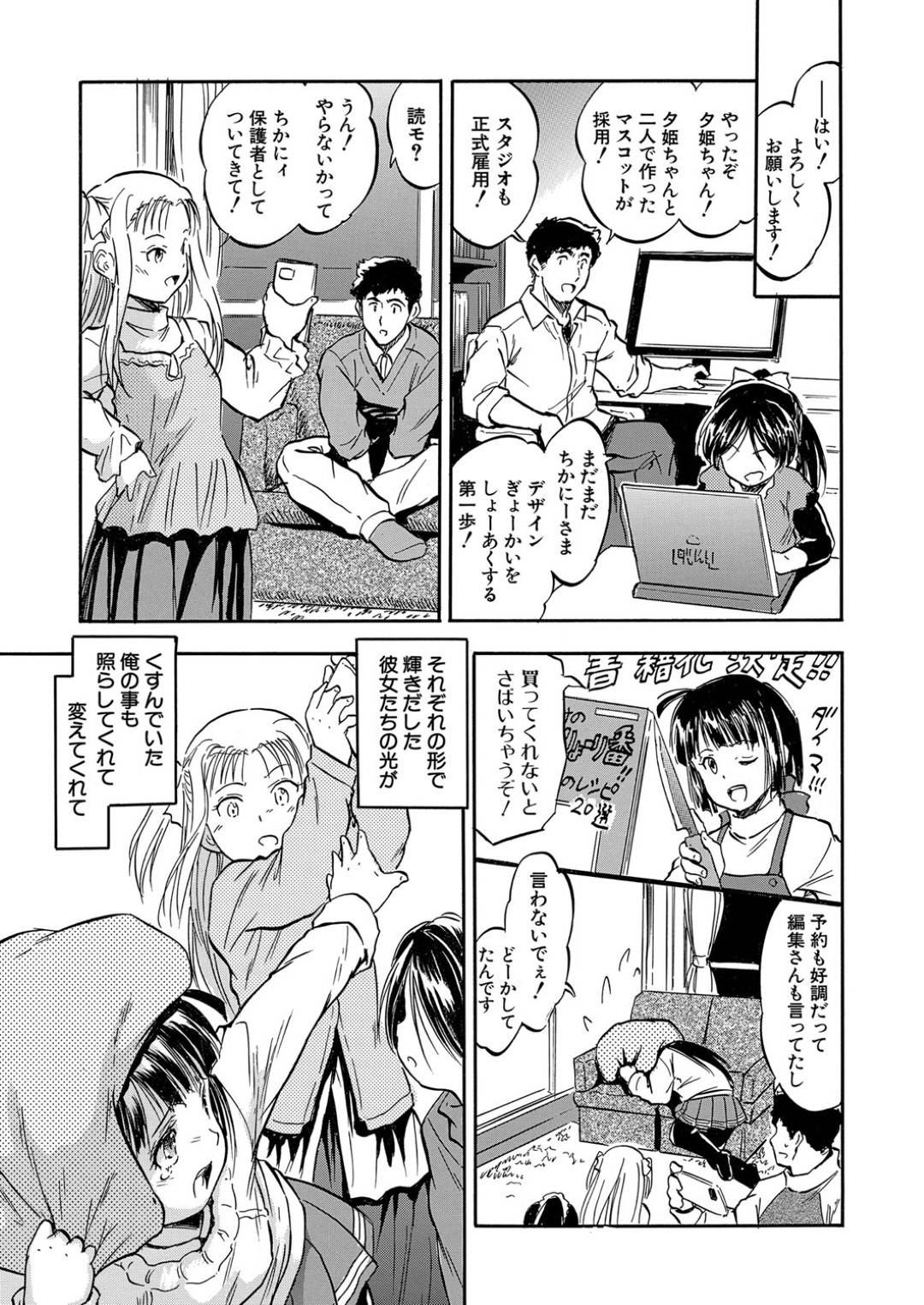 【エロ漫画】男を襲っちゃうエッチすぎるロリ…逆レイプに騎乗位の中出しセックスでトロ顔になっちゃう！【智沢渚優：ちっちゃ妊娠ハラみたい隊 【第2話】】