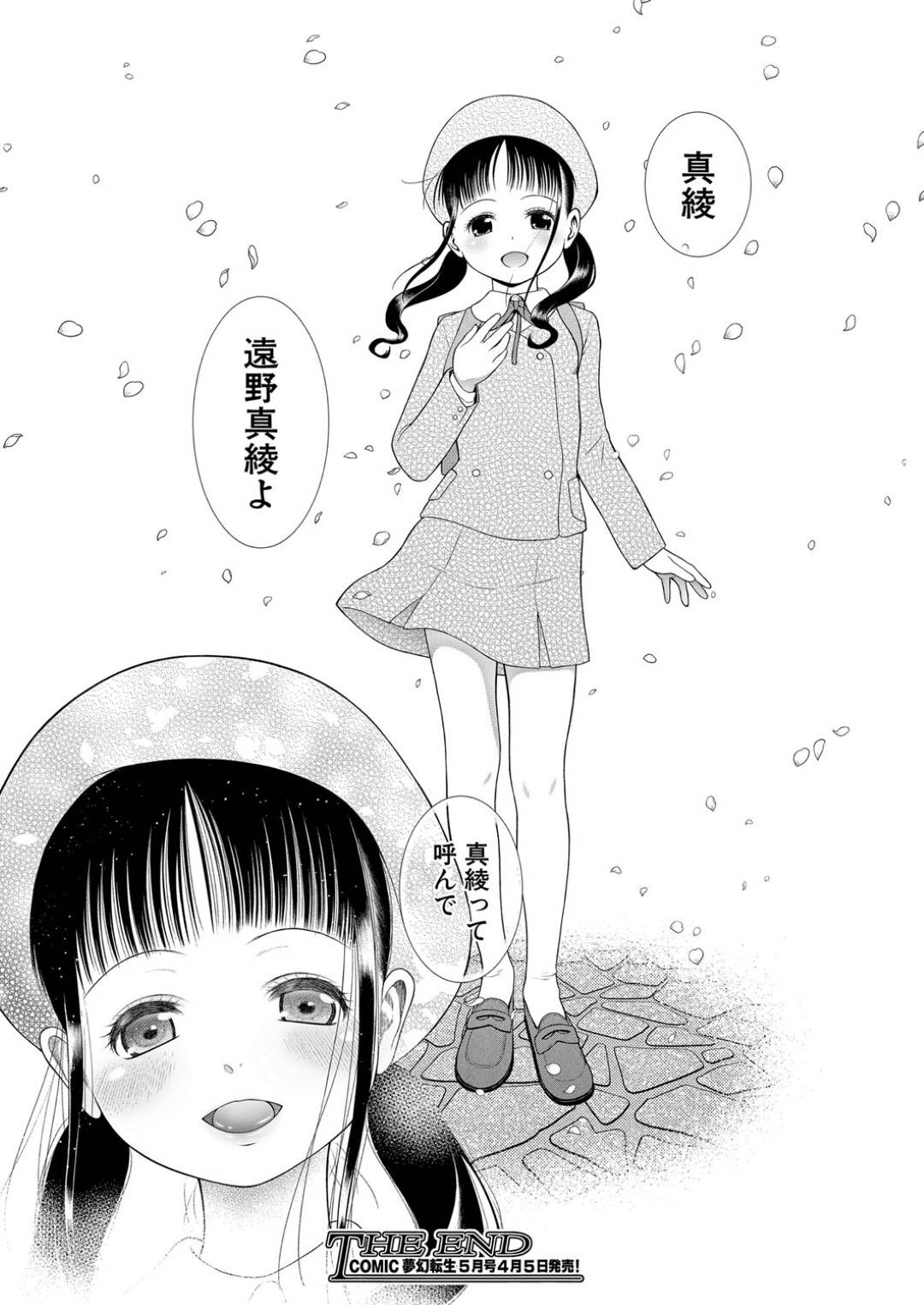 【エロ漫画】ひたすら調教されちゃう無垢な美少女たち…集団レイプで変態なトロ顔に中出しセックスされちゃう！【千支門三十四：真綾 学級レイプ日誌 〈後編〉】