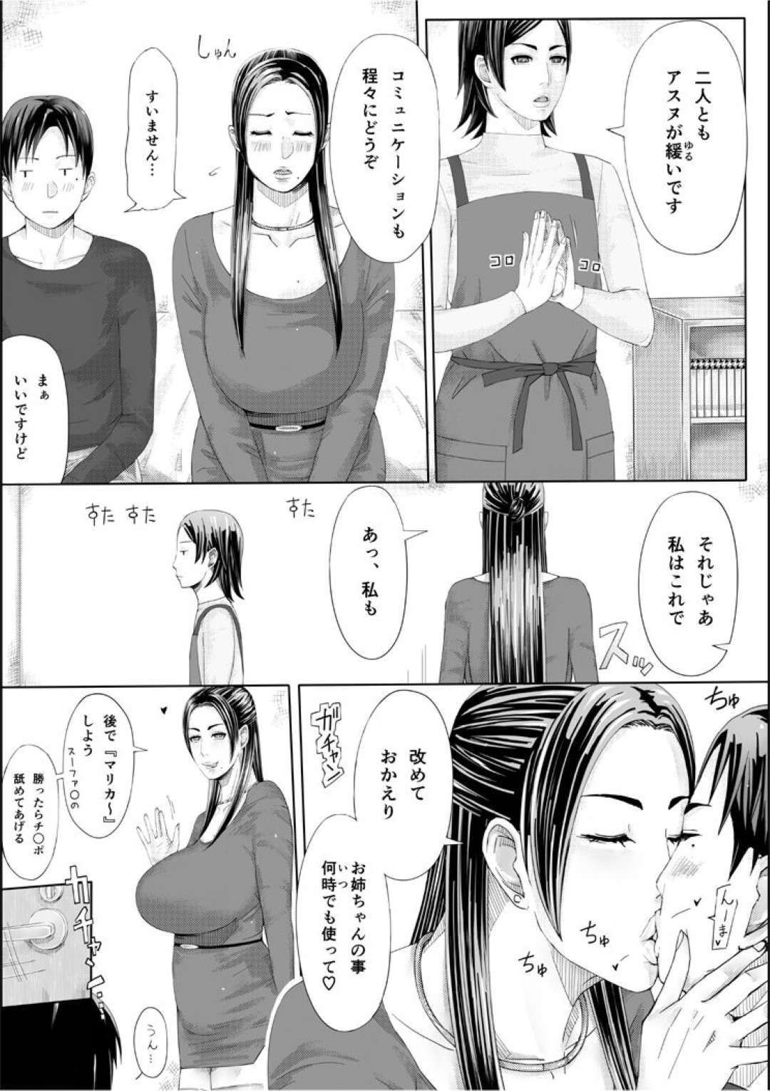 【エロ漫画】オジサンを襲っちゃうムッツリスケベなお姉さん…逆レイプに手コキしたりしてトロ顔の中出しセックスしちゃう！【御歩れい：色ノ家 -人妻がセックスする本II-】