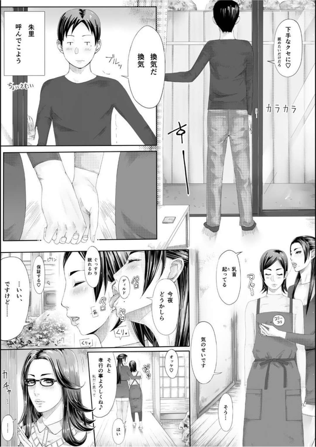 【エロ漫画】オジサンを襲っちゃうムッツリスケベなお姉さん…逆レイプに手コキしたりしてトロ顔の中出しセックスしちゃう！【御歩れい：色ノ家 -人妻がセックスする本II-】