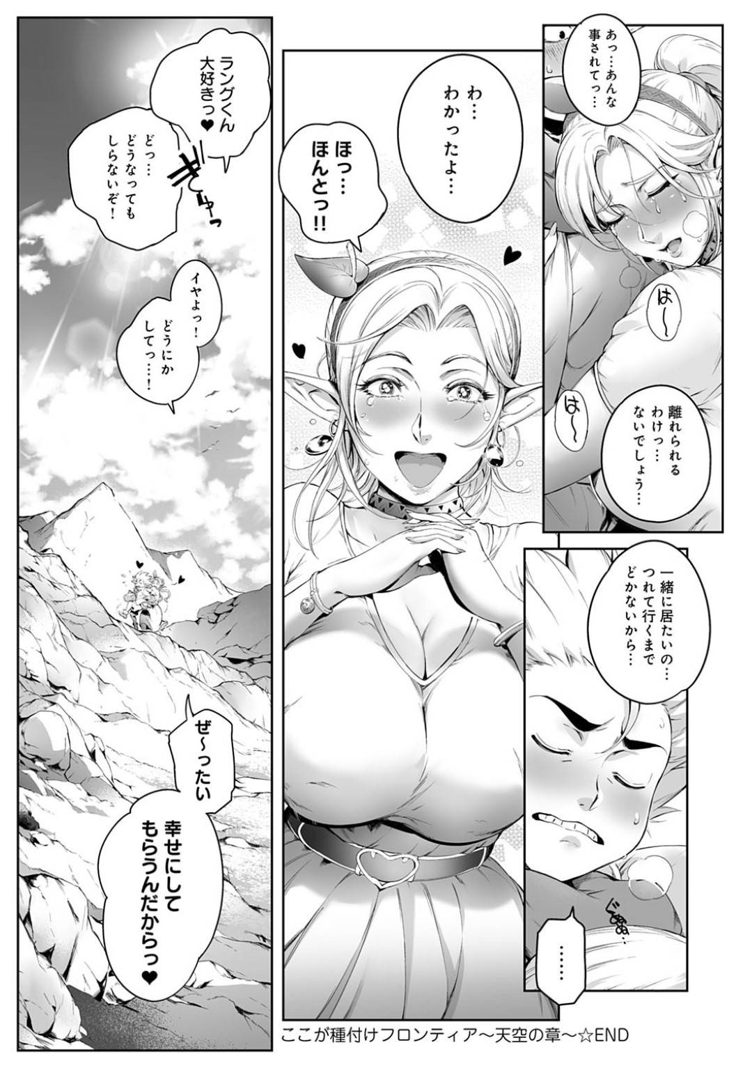 【エロ漫画】エロ下着で誘惑しちゃうツンデレな美少女…イチャイチャと乳首責めされたりトロ顔の中出しセックスで処女喪失しちゃう！【おるとろ：ここが種付けフロンティア！ ～天空の章～】