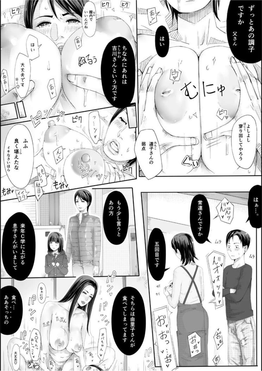 【エロ漫画】オジサンを襲っちゃうムッツリスケベなお姉さん…逆レイプに手コキしたりしてトロ顔の中出しセックスしちゃう！【御歩れい：色ノ家 -人妻がセックスする本II-】