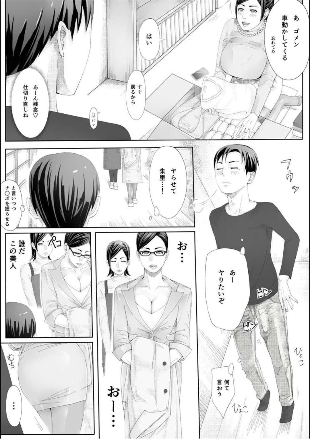 【エロ漫画】オジサンを襲っちゃうムッツリスケベなお姉さん…逆レイプに手コキしたりしてトロ顔の中出しセックスしちゃう！【御歩れい：色ノ家 -人妻がセックスする本II-】