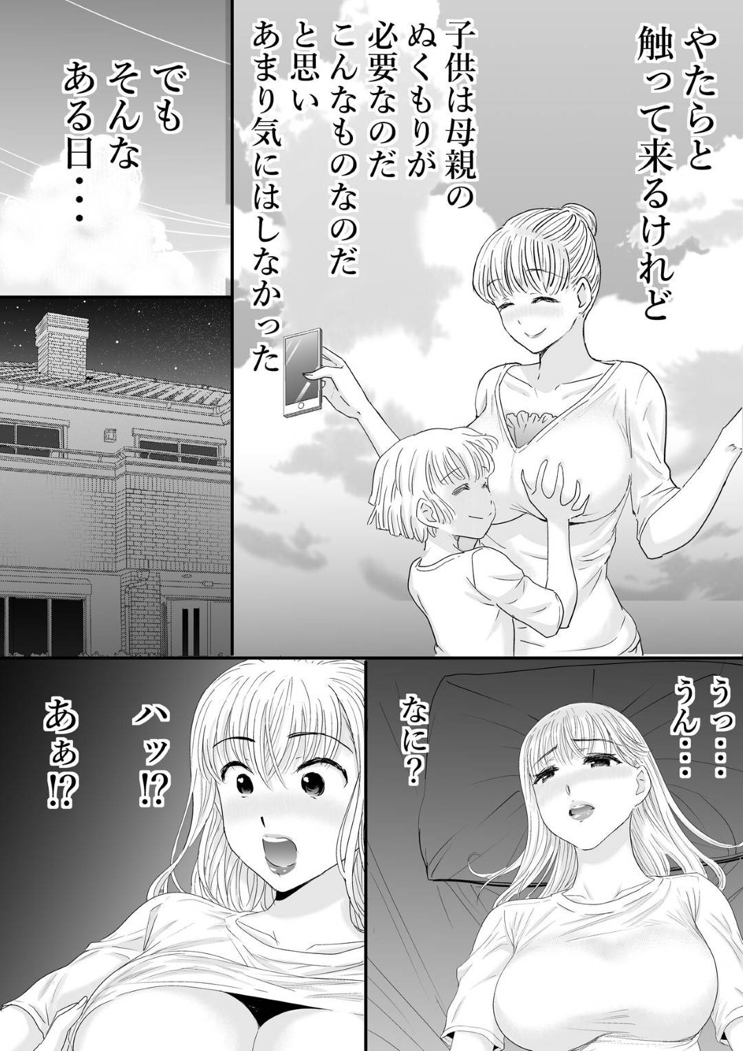 【エロ漫画】自分の息子に襲われちゃうグラマーな母親…イチャイチャと近親相姦に乳首責めされたりしてトロ顔の中出しセックスしちゃう！【ずいき堂：母さんと二人きり】