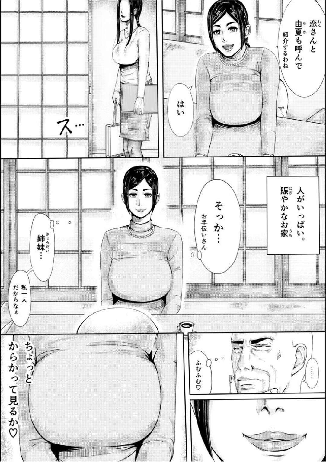 【エロ漫画】オジサンを襲っちゃうムッツリスケベなお姉さん…逆レイプに手コキしたりしてトロ顔の中出しセックスしちゃう！【御歩れい：色ノ家 -人妻がセックスする本II-】