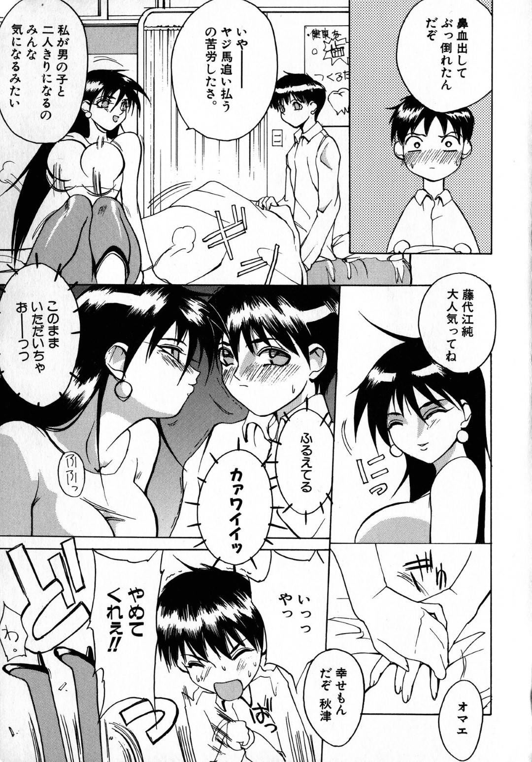 【エロ漫画】ショタな生徒を誘惑しちゃうかわいい先生…イチャイチャと逆レイプにキスしたりしてトロ顔の中出しセックスしちゃう！【御堂つかさ：Class:X 【帳簿の1】 藤代江純】