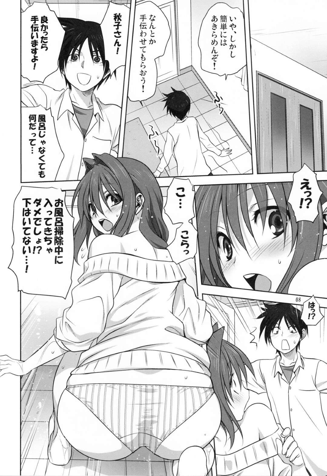 【エロ漫画】かわいくてグラマーなお姉さん…イチャイチャとフェラしたりトロ顔の中出しセックスしちゃう！【みたらし侯成：秋子さんといっしょ 17 】