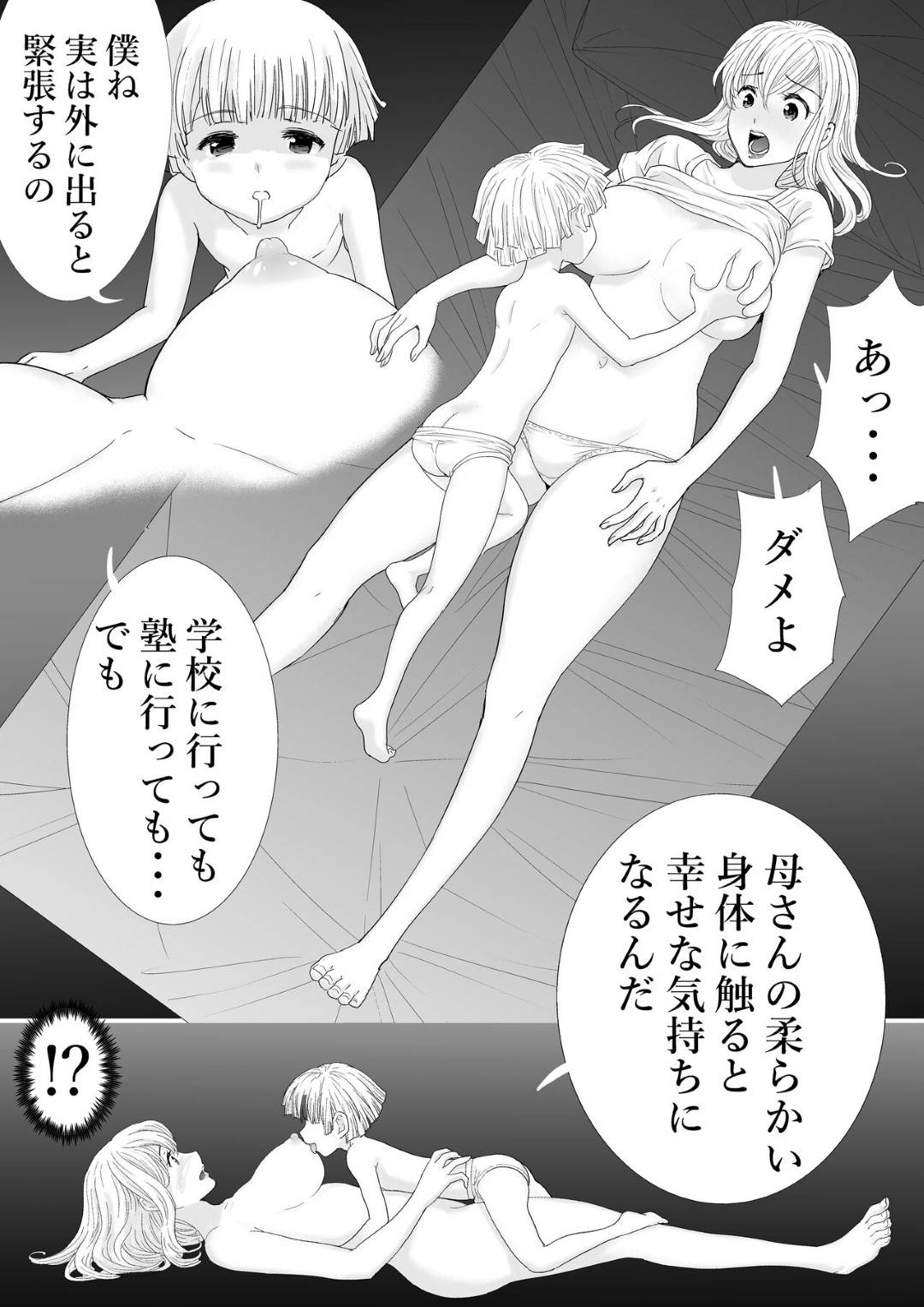 【エロ漫画】自分の息子に襲われちゃうグラマーな母親…イチャイチャと近親相姦に乳首責めされたりしてトロ顔の中出しセックスしちゃう！【ずいき堂：母さんと二人きり】