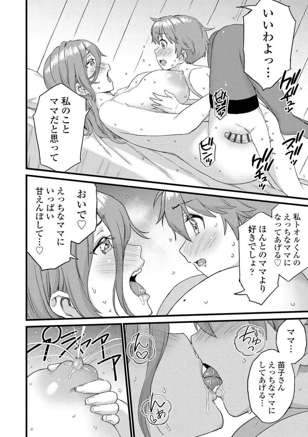 【エロ漫画】ショタのことが大好きでグラマーな熟女…イチャイチャとだいしゅきホールドに乳首舐めされたりトロ顔の中出しセックスしちゃう！【東野みかん：おっぱいな夏休み3】