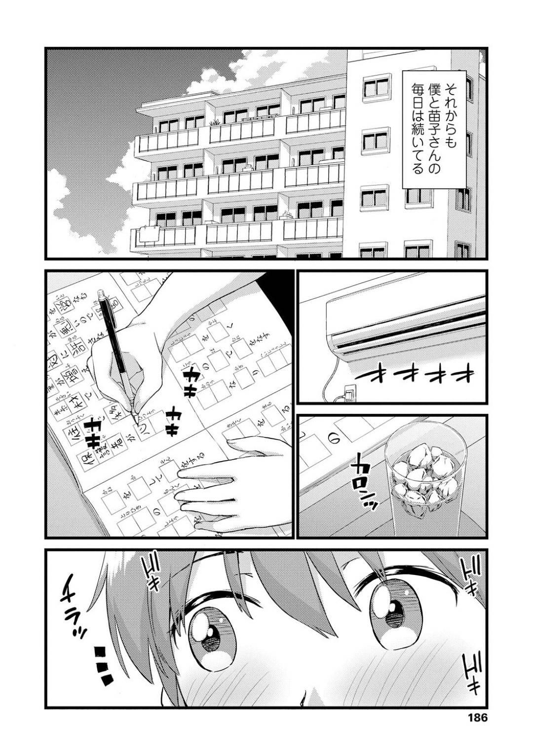 【エロ漫画】ショタのことが大好きでグラマーな熟女…イチャイチャとだいしゅきホールドに乳首舐めされたりトロ顔の中出しセックスしちゃう！【東野みかん：おっぱいな夏休み3】