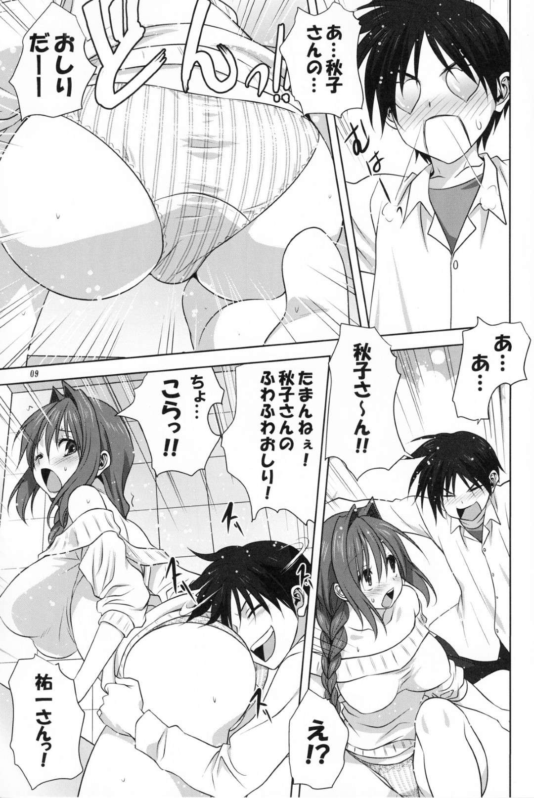 【エロ漫画】かわいくてグラマーなお姉さん…イチャイチャとフェラしたりトロ顔の中出しセックスしちゃう！【みたらし侯成：秋子さんといっしょ 17 】