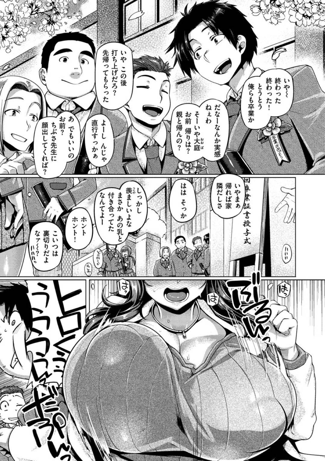 【エロ漫画】年下の生徒を誘惑しちゃうエッチな保健体育の先生…イチャイチャとキスしたりしてトロ顔の中出しセックスしちゃう！【旅烏：ちぶせ先生れぶれーしょん】