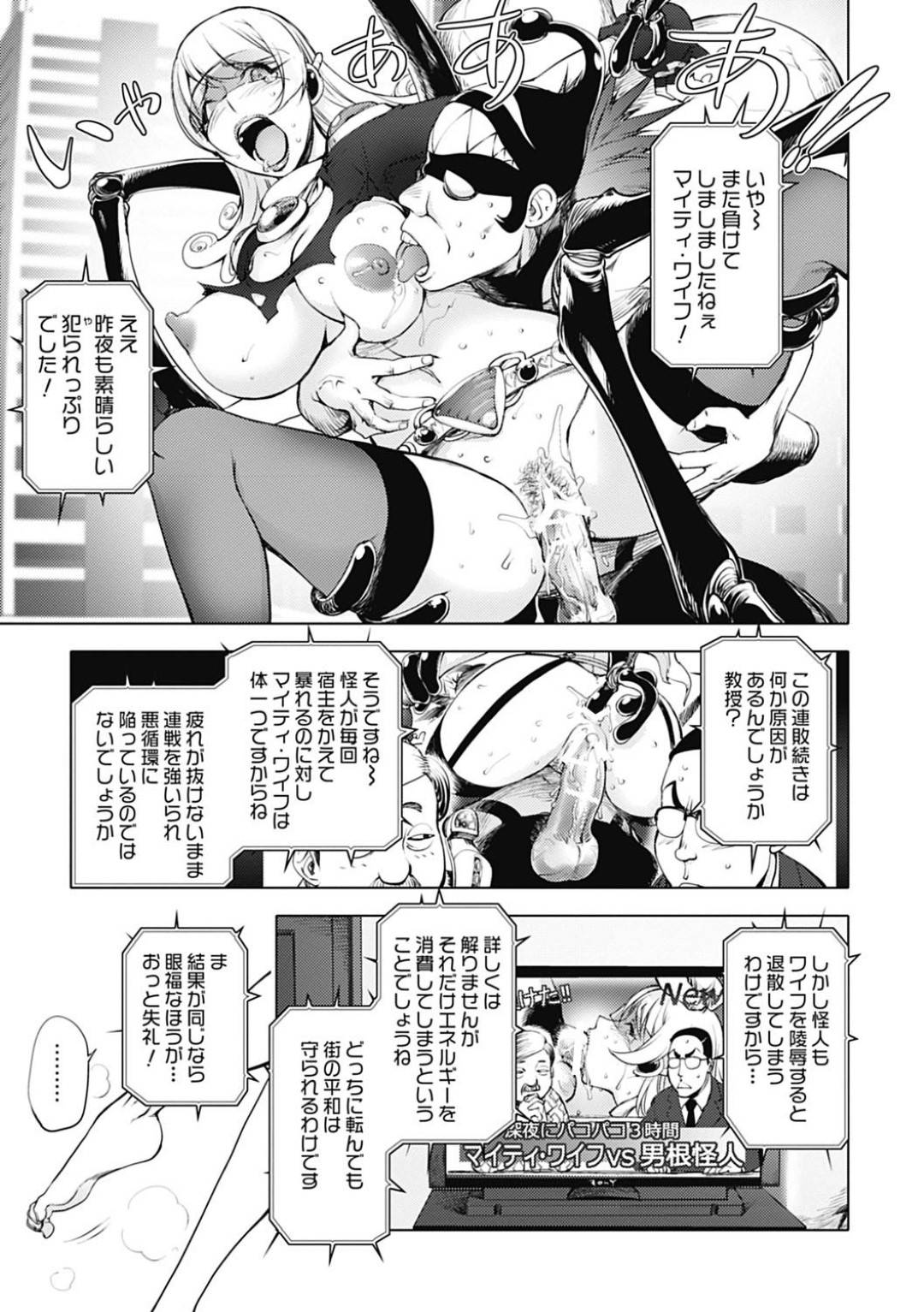 【エロ漫画】誘惑しちゃう人妻の美少女戦士…バックの中出しセックスでトロ顔になっちゃう！【蒟吉人：愛妻戦士マイティ・ワイフ2nd】