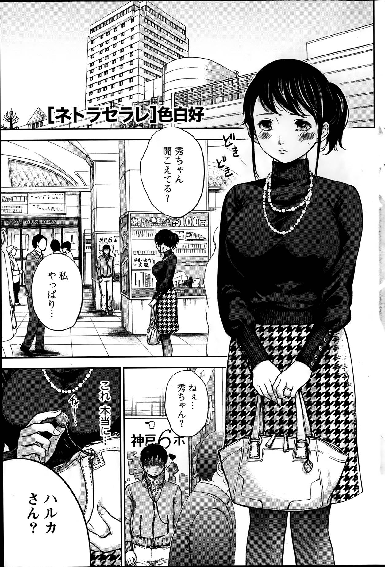 【エロ漫画】襲われちゃうムッツリスケベでかわいい人妻…乳首責めされたりしてトロ顔の中出しセックスで寝取られちゃう！【色白好：ネトラセラレ 第4話】