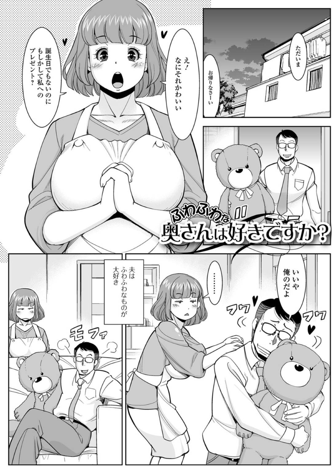 【エロ漫画】エロコスチュームを着ちゃったグラマーな人妻…バックの中出しセックスでド変態なトロ顔に寝取られちゃう！【ムラさん：ふわふわな奥さんは好きですか？】