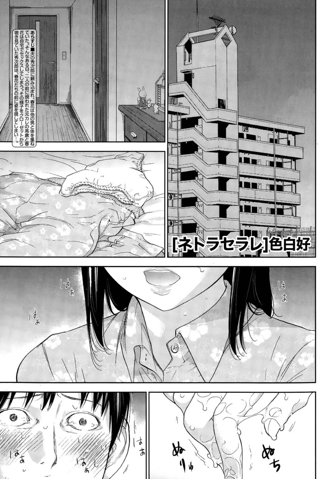 【エロ漫画】寝取られ調教を受けているムッツリスケベな人妻…バックの中出しセックスでイチャイチャしちゃう！【色白好：ネトラセラレ 第16話】