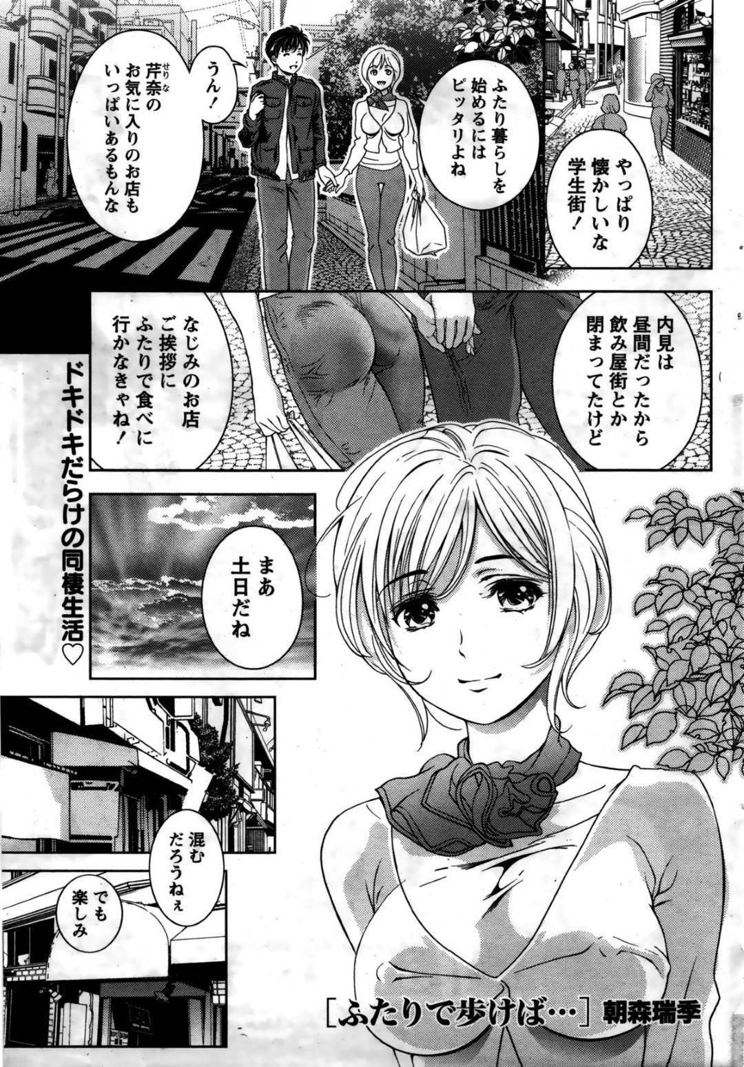 【エロ漫画】お風呂で好きな男を襲っちゃうエッチな美少女…イチャイチャと乳首責めされたりしてトロ顔の中出しセックスで騎乗位しちゃう！【朝森瑞季：ふたりで歩けば…】