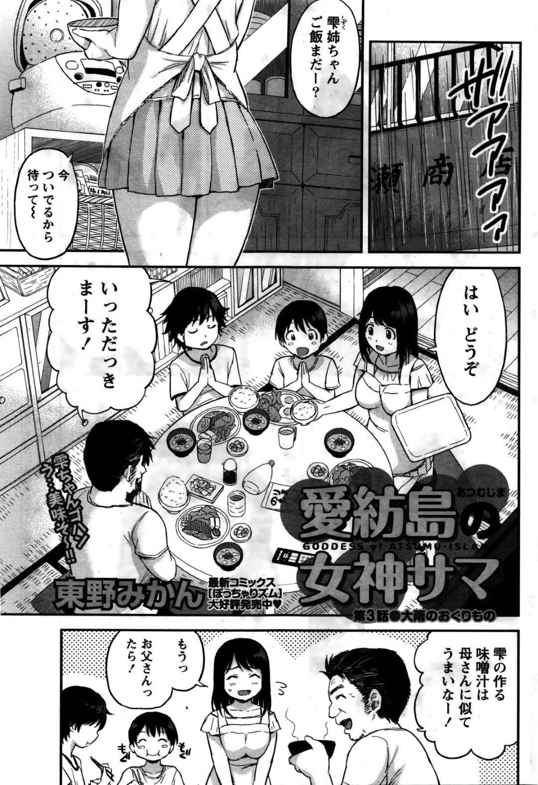 【エロ漫画】若い男を襲っちゃうエッチなナース…イチャイチャとフェラしてトロ顔の中出しセックスしちゃう！【東野みかん：愛紡島の女神サマ 第3話●大雨のおくりもの】