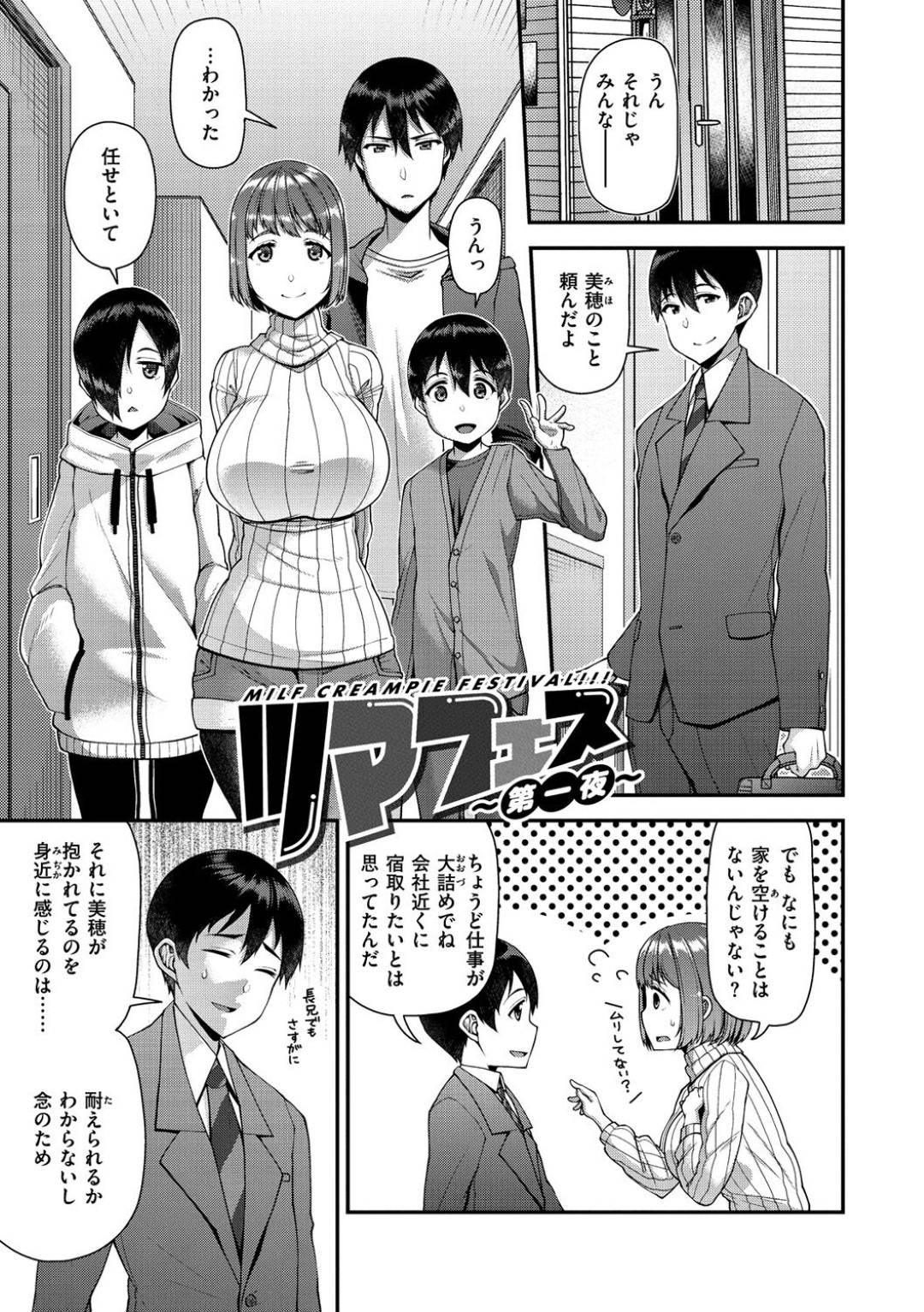 【エロ漫画】夫公認で彼の弟とセックスしちゃうエッチな人妻…浮気でイチャイチャとだいしゅきホールドの中出しセックスでトロ顔になっちゃう！【皐月芋網：ツマフェス ～第一夜～】