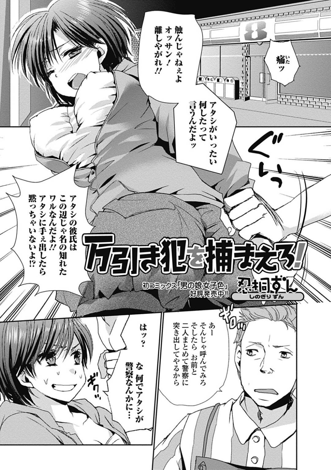 【エロ漫画】オジサンに襲われちゃう生意気な万引き犯の美少女…乳首舐めされたりして処女喪失の中出しセックスされちゃう！【忍桐ずん：万引き犯を捕まえろ！】