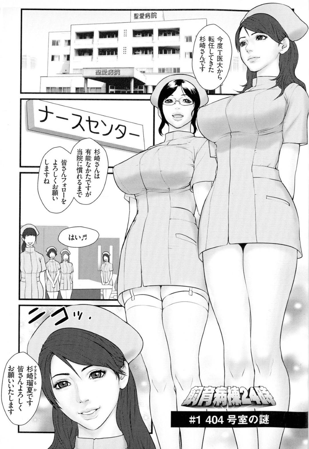 【エロ漫画】鬼畜な医者たちに襲われちゃう生意気なナース…レイプでクンニされたりしてトロ顔の中出しセックスで快楽堕ちしちゃう！【戦闘的越中：飼育病棟24時 #1 404号室の謎】