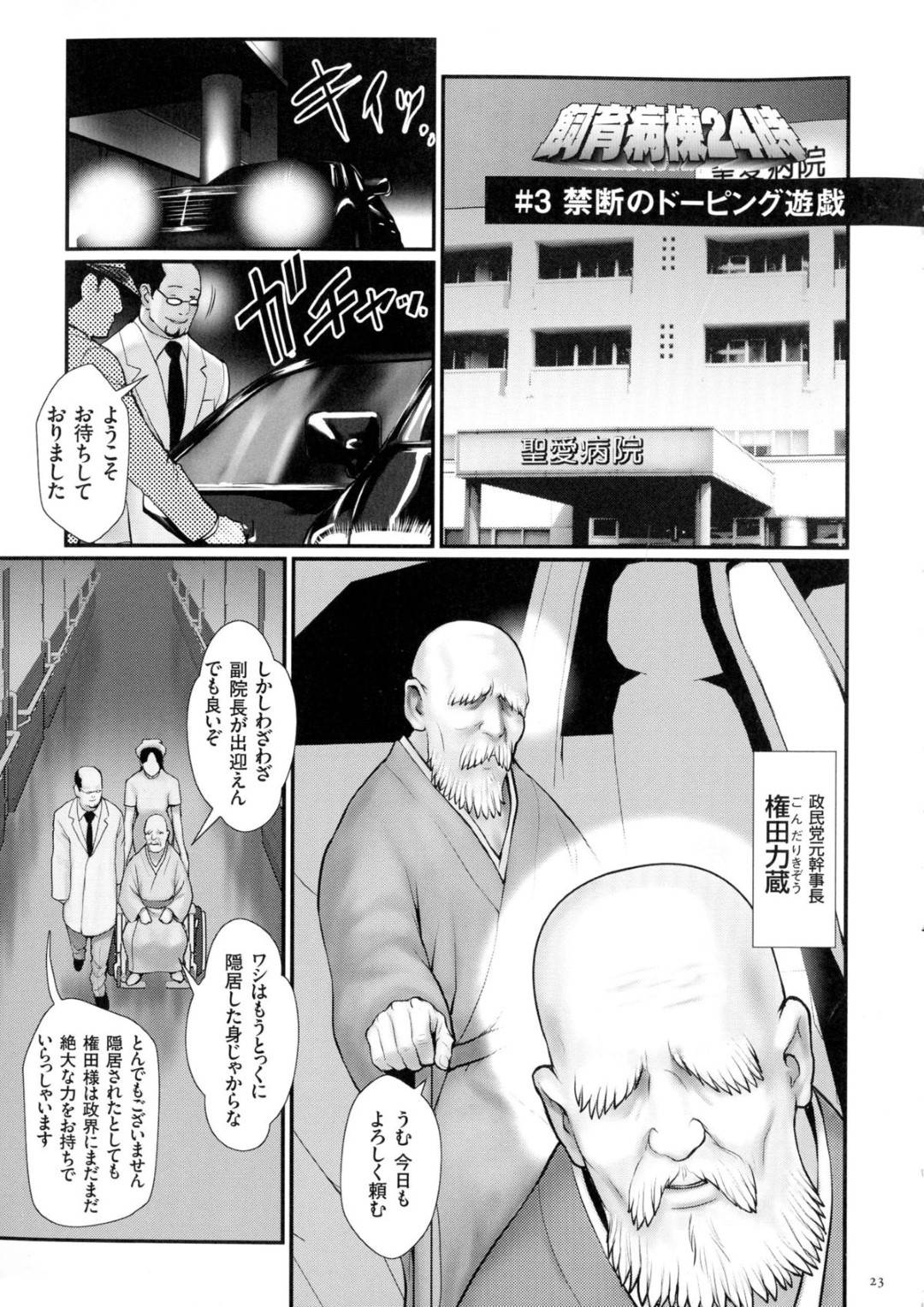 【エロ漫画】オジサンに襲われちゃうドM調教されちゃった二人の看護師…バックの中出しセックスでド変態なトロ顔に3Pしちゃう！【戦闘的越中：飼育病棟24時 #3禁断のドーピング遊戯】